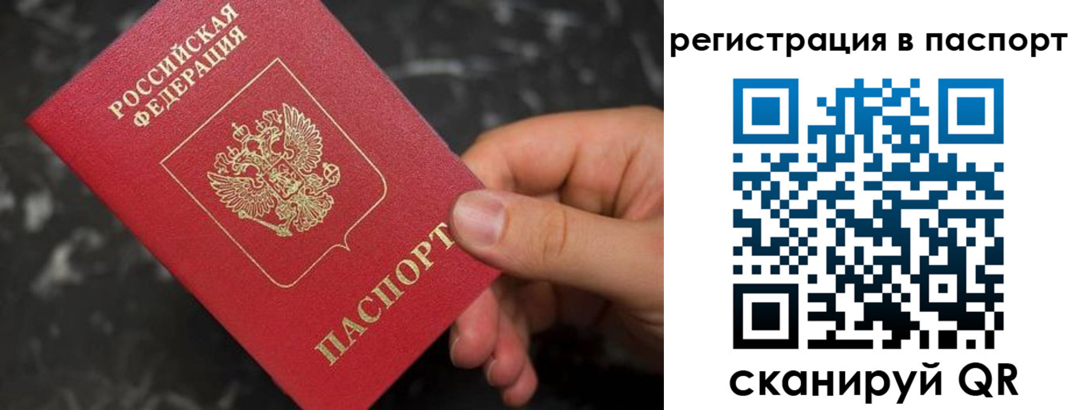 прописка для работы в Тарко-Сале