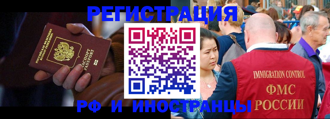 прописка 2025 в Тарко-Сале