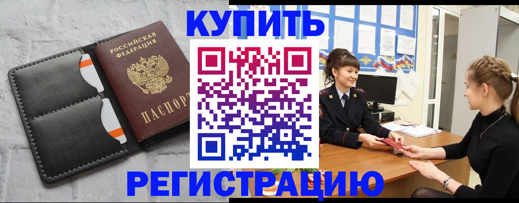 прописка законно в Тарко-Сале