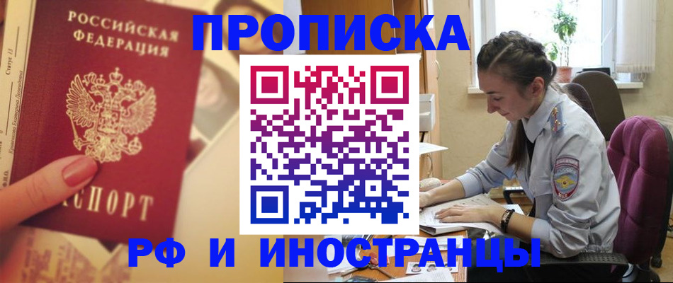 купить прописку в Тарко-Сале