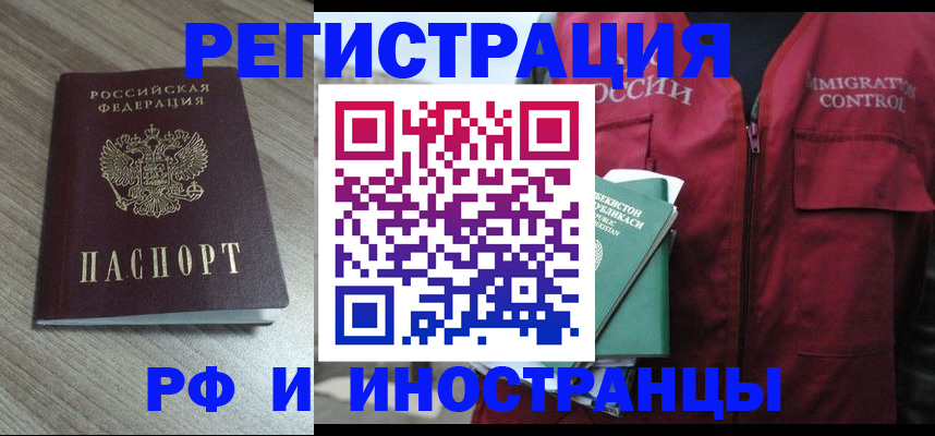 временная регистрация купить в Тарко-Сале