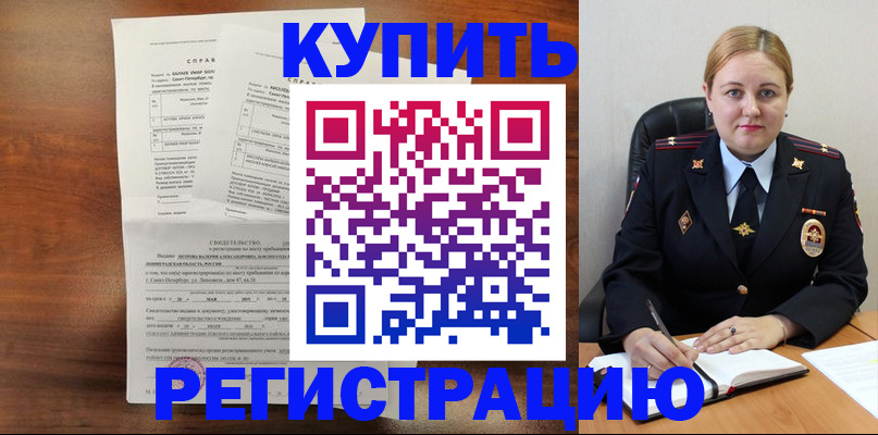 купить прописку в Тарко-Сале